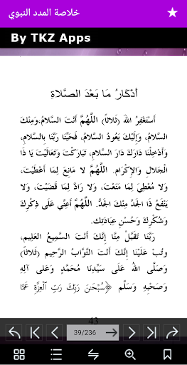 خلاصة المدد النبوي