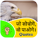 Download Motivational Positive Hindi Quotes -सफलता की कुंजी For PC Windows and Mac IN1.0.1