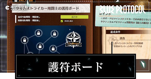 護符ボードの入手方法と使い方