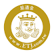 ETJ 易通金 Download on Windows