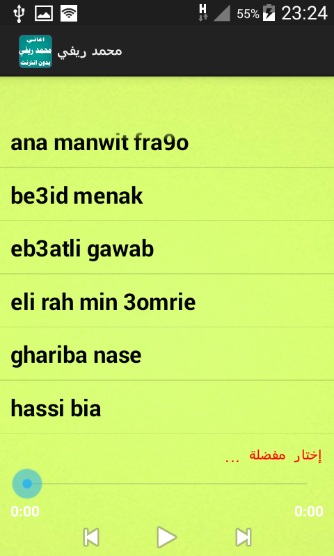 اغاني محمد ريفي Screen 3