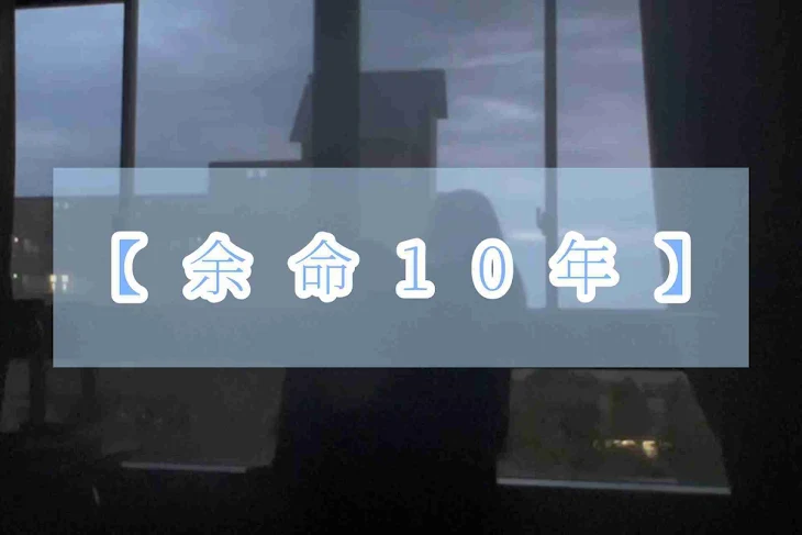 「余命10年」のメインビジュアル