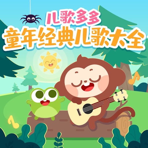 拍手歌 - YouTube Music