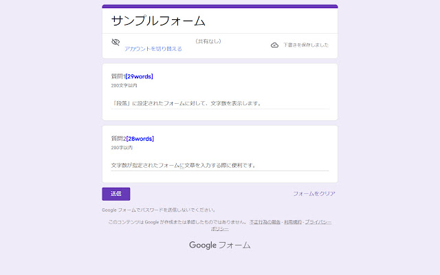 Googleフォーム文字数カウンター(Google Forms Counter) chrome extension