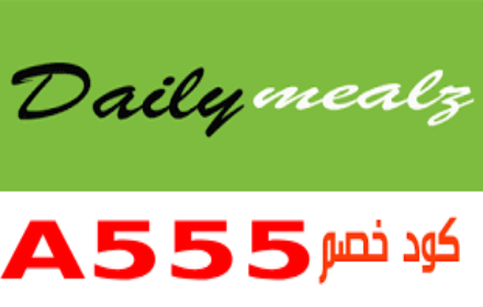 كود خصم ديلي ميلز DailyMealz 2024 small promo image