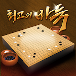 Cover Image of डाउनलोड 최고의 바둑 11.7 APK