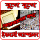 Download যুগে যুগে ইসলামী আন্দোলন For PC Windows and Mac 1.0