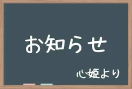 お知らせ