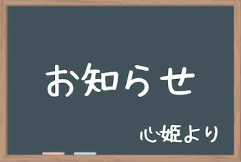 お知らせ