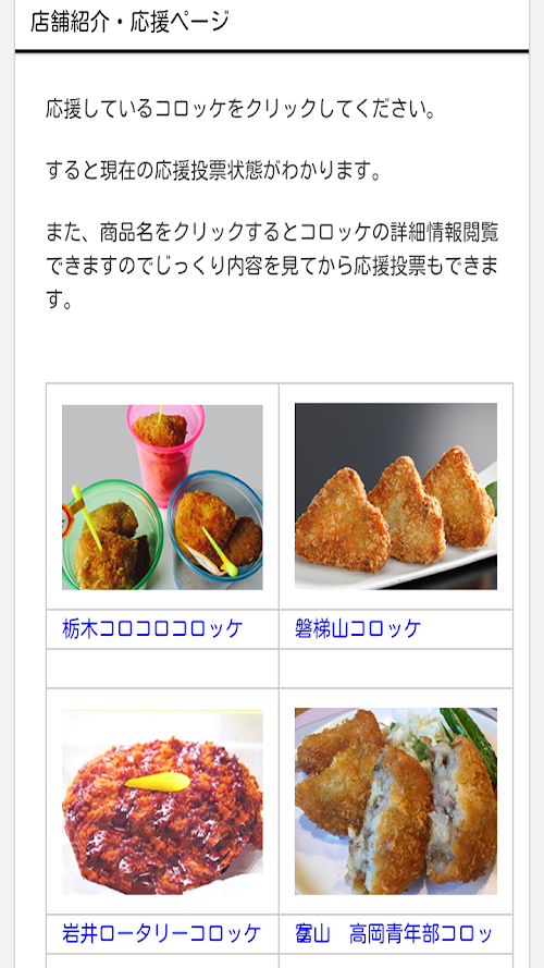 Android application 龍ケ崎コロッケフェスティバル2016 screenshort