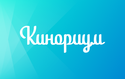 Кинориум Preview image 0