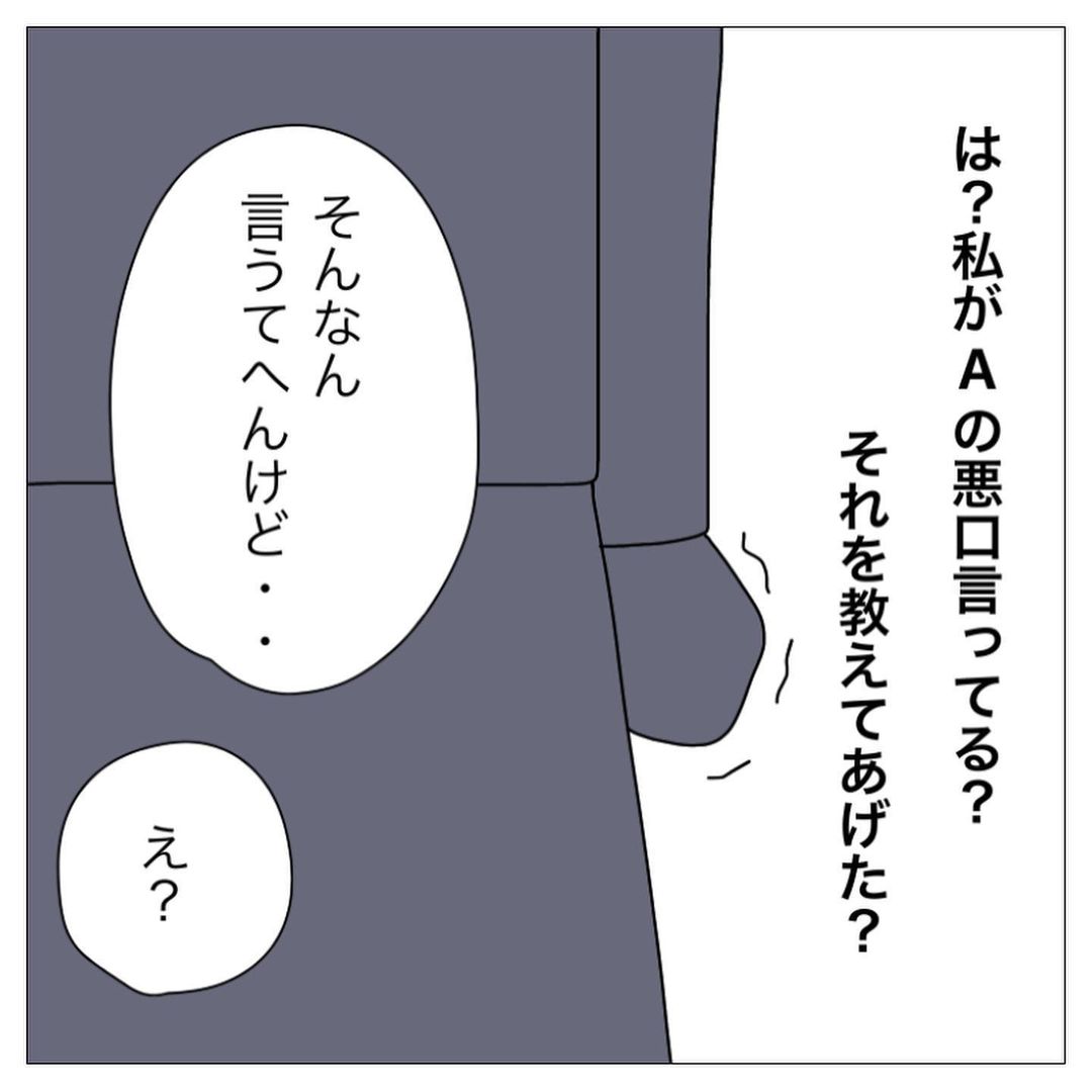 悪口言ってたでしょ 友達に 嘘の噂 を流されて完全孤立 するとイジメっ子が近づいてきて 私が高2の時半不登校だった話 50 Trill トリル