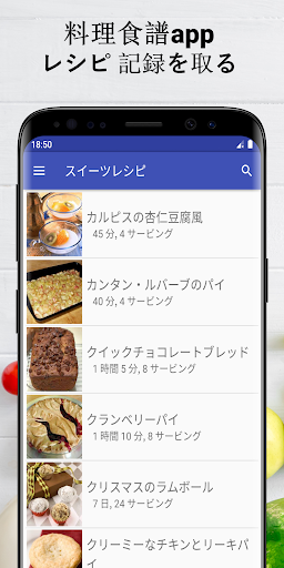 Download スイーツ レシピアプリオフライン レシピ 記録 Free For Android スイーツ レシピアプリオフライン レシピ 記録 Apk Download Steprimo Com