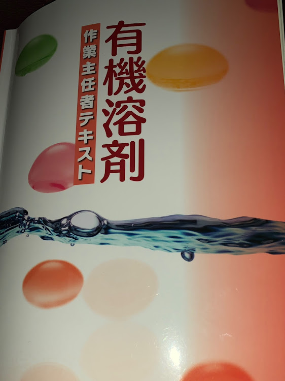 レヴォーグの洗車やないでぇ〜❗️🤣🤣🤣・有機溶剤作業主任者講習❗️😭😭😭・いつもいいね👍&コメントありがとうございます🙇🏻‍♂️✨に関するカスタム事例の投稿画像2枚目