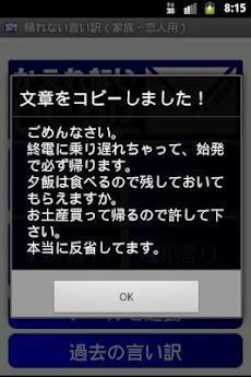 帰れない言い訳（家族・恋人用）のおすすめ画像4