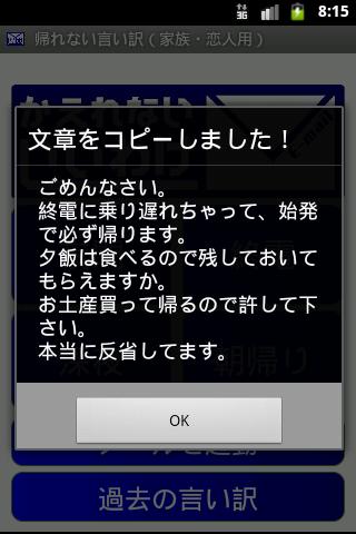 帰れない言い訳（家族・恋人用）のおすすめ画像4