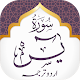 Download Surah Yaseen For PC Windows and Mac 2.0