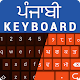 Punjabi Keyboard- English to Punjabi Typing Method Download on Windows