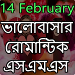 Love SMS Bangla ( valobashar sms) Apk