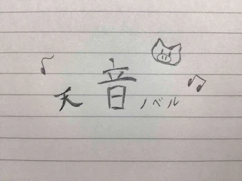 音