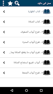 Sunan Abu Dawood in Arabic Offline(圖2)-速報App