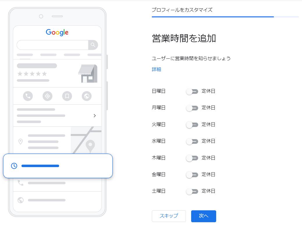 Googleビジネスプロフィールの登録画面