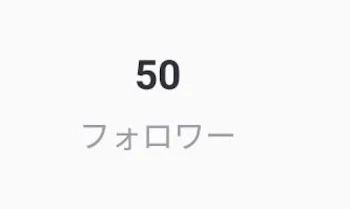 50人…