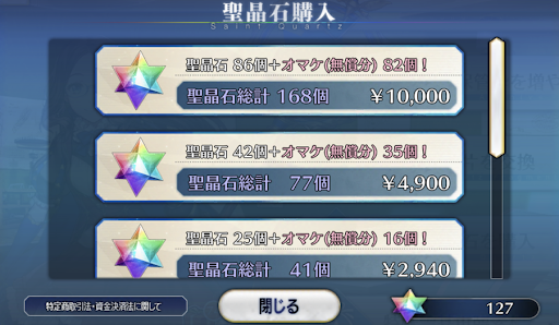 Fgo 課金する方法とできない時の対処法 Fgo攻略wiki 神ゲー攻略