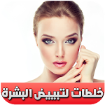 Cover Image of Unduh وصفات طبيعية لتبيض الوجه بدون انترنت 2.1 APK