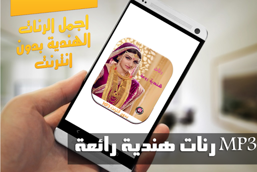 免費下載生產應用APP|رنات هندية رومانسية بدون نتMP3 app開箱文|APP開箱王