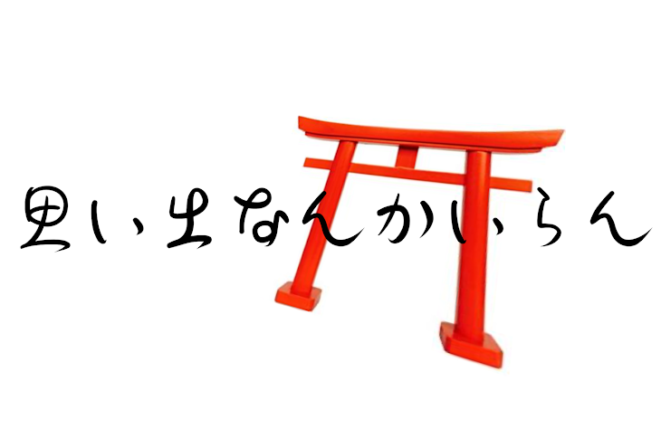 「言うたで。」のメインビジュアル