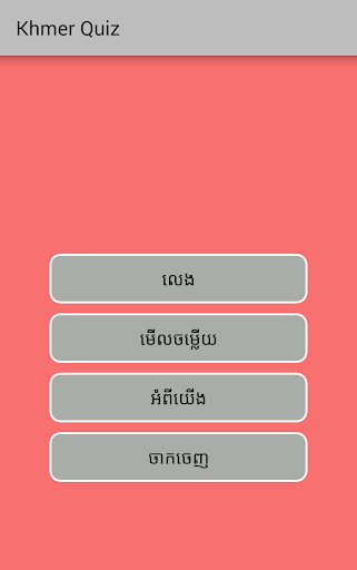 Khmer-Quiz