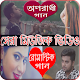 Download অপরাধী গান - Bangla music video 2018 For PC Windows and Mac 1.0