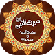 Seerat e Nabavi | Serat e Anbia | سیرت انبیاء Download on Windows