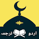 Quran MP3 Offline Urdu Translation Download on Windows