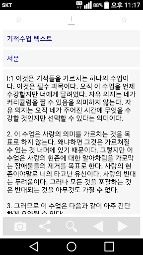 기적수업 텍스트