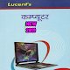 Download Lucent Computer Book Hindi 2019 For PC Windows and Mac 1.0