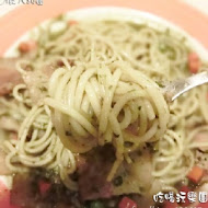 微笑pasta義大利麵