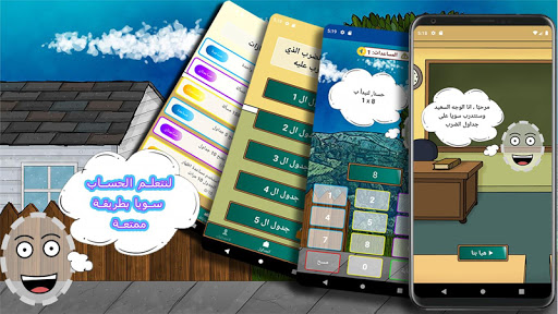 الحساب مع الوجه السعيد