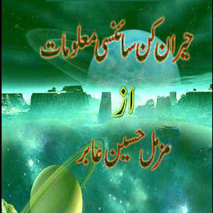 Download Science Maloomat In Urdu For PC Windows and Mac