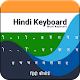 Hindi Keyboard 2019: Hindi Keypad Download on Windows