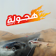 Drift هجولة Download on Windows