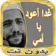 روائع خطب محمود حسنات بدون نت Download on Windows