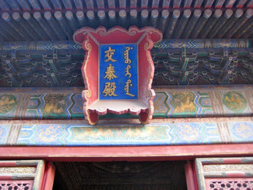 The Forbidden City - Beijing China 2008