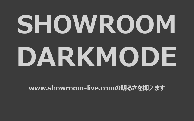 Showroomダークモード Preview image 0