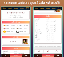 Gujarati Calendar 2024  પંચાંગ Screenshot