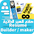 Resume builder Pro  - CV maker Pro Multi-Language 4.2