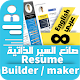 Resume builder Pro - CV maker Pro Multi-Language Download on Windows