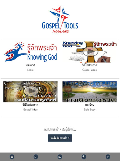 免費下載書籍APP|Gospel Tools Thailand app開箱文|APP開箱王