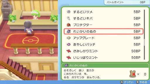 ポケモンダイパリメイク れいかいのぬのの入手方法と効果 sp 神ゲー攻略